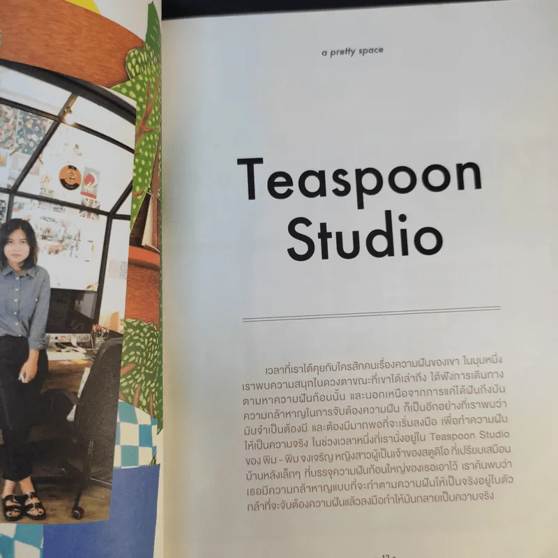 ที่รัก หนังสือที่จะพาเราไปตกหลุมรัก เล่ม 3 - Tukta รูปที่ 13