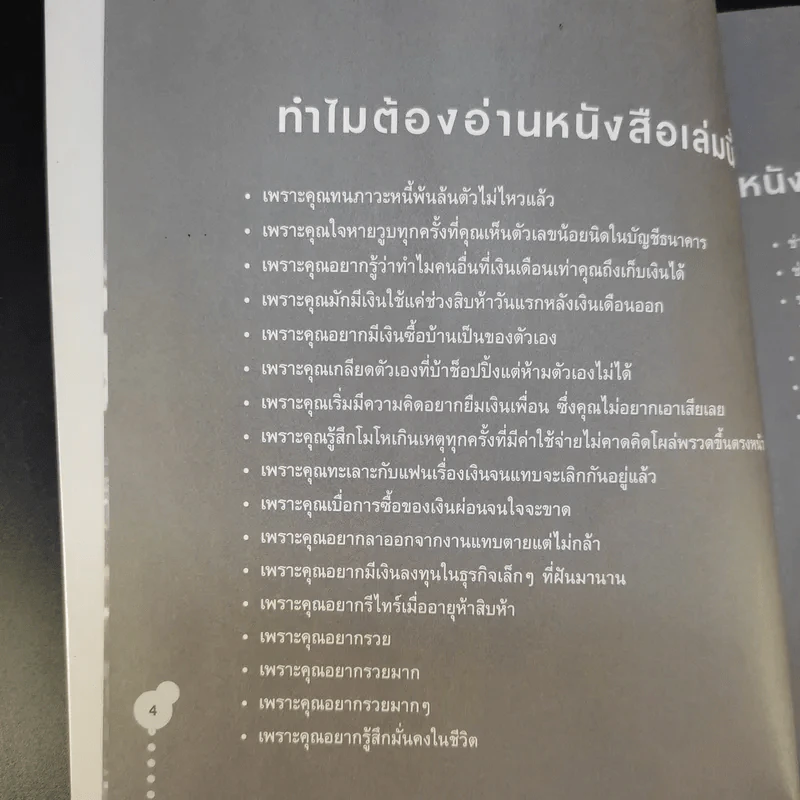 คู่มือเก็บเงิน - อมิตา อริยอัชฌา รูปที่ 10
