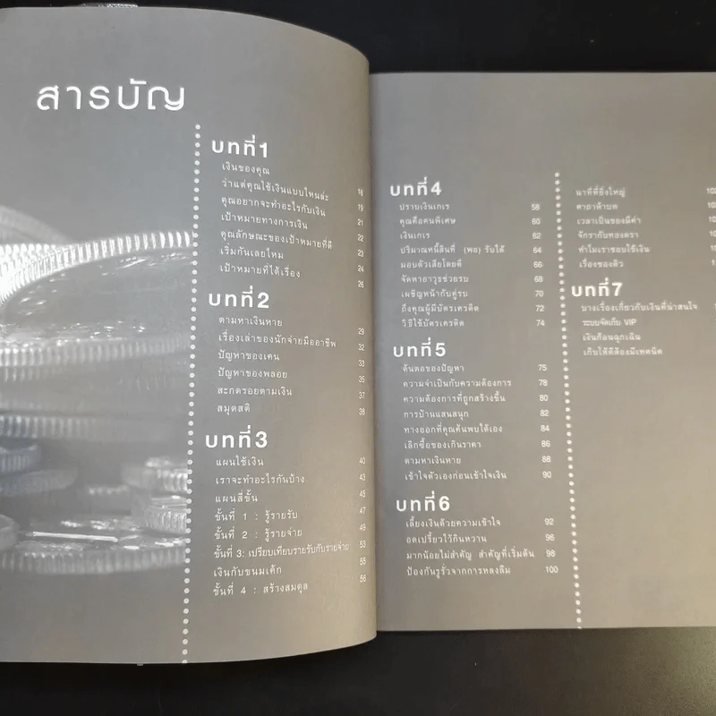 คู่มือเก็บเงิน - อมิตา อริยอัชฌา รูปที่ 11