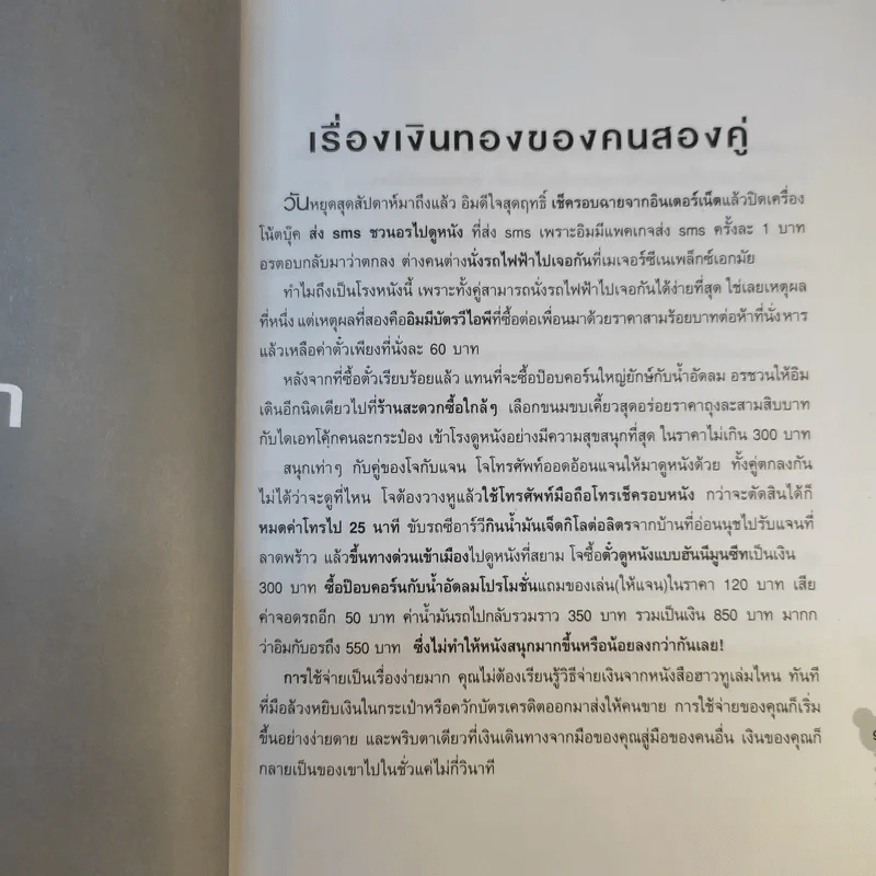 คู่มือเก็บเงิน - อมิตา อริยอัชฌา รูปที่ 12