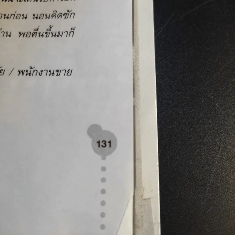คู่มือเก็บเงิน - อมิตา อริยอัชฌา รูปที่ 14