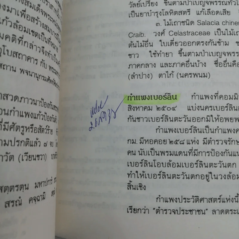 สารานุกรมไทย - อุทัย สินธุสาร รูปที่ 12