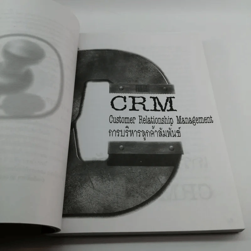 CRM การบริหารลูกค้าสัมพันธ์ - ผศ.ชื่นจิตต์ แจ้งเจนกิจ รูปที่ 14