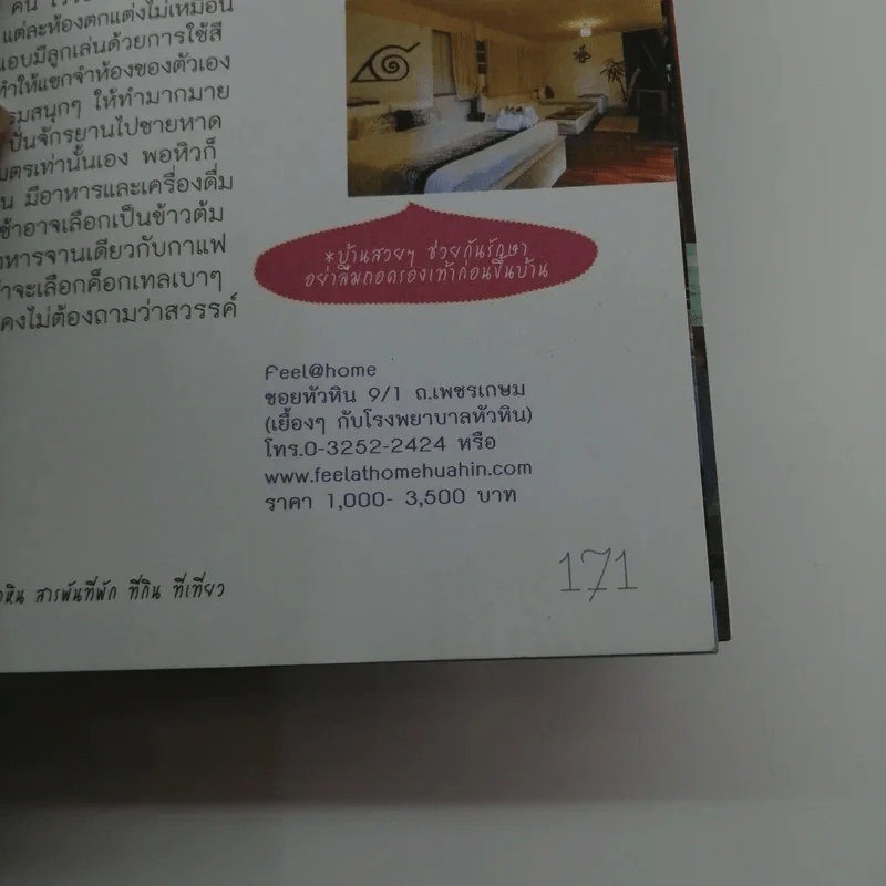 เที่ยวหัวหิน สารพันที่พัก ที่กิน ที่เที่ยว เล่มเดียวเอาอยู่ รูปที่ 15