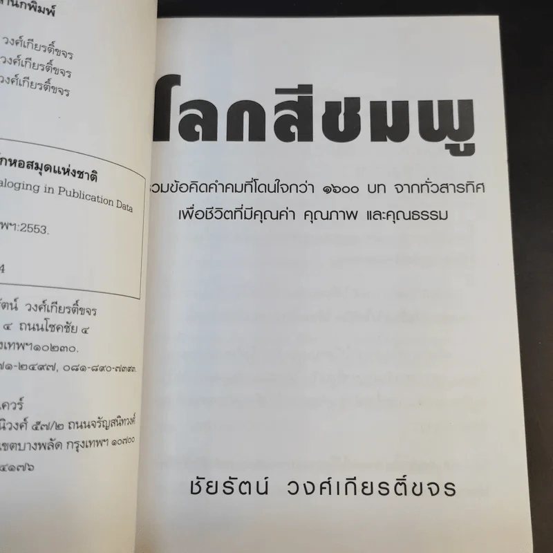 โลกสีชมพู - ชัยรัตน์ วงศ์เกียรติ์ขจร รูปที่ 9