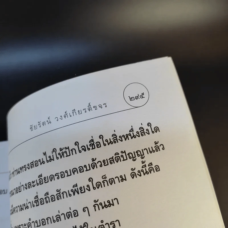 โลกสีชมพู - ชัยรัตน์ วงศ์เกียรติ์ขจร รูปที่ 12