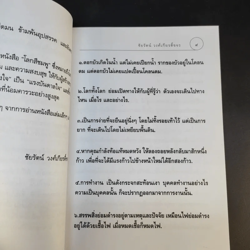 โลกสีชมพู - ชัยรัตน์ วงศ์เกียรติ์ขจร รูปที่ 11