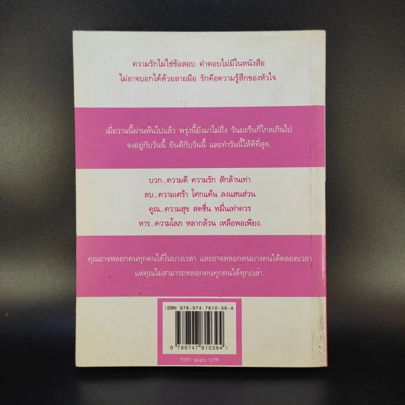โลกสีชมพู - ชัยรัตน์ วงศ์เกียรติ์ขจร รูปที่ 2