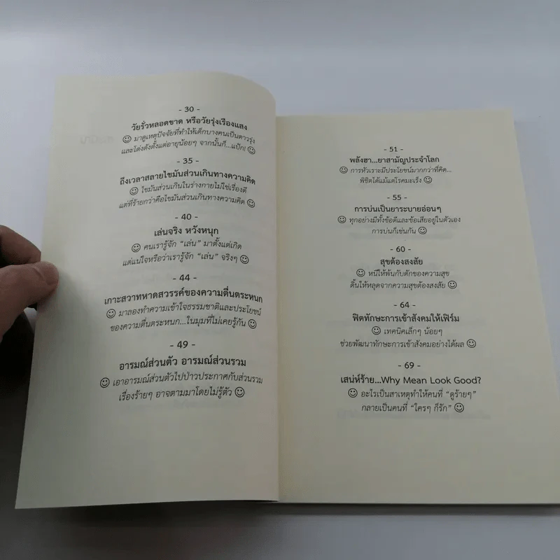 กระตุ้นภูมิความคิดด้วยจิตวิทยาวาไรตี้ - กัมพล อุฬารวิริโย รูปที่ 10