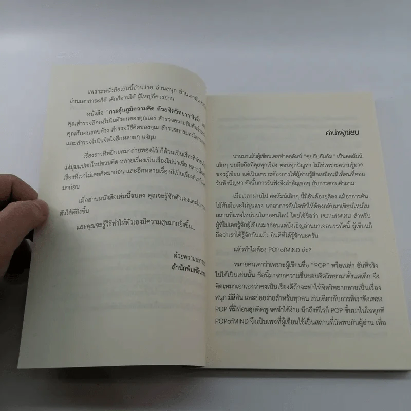กระตุ้นภูมิความคิดด้วยจิตวิทยาวาไรตี้ - กัมพล อุฬารวิริโย รูปที่ 7