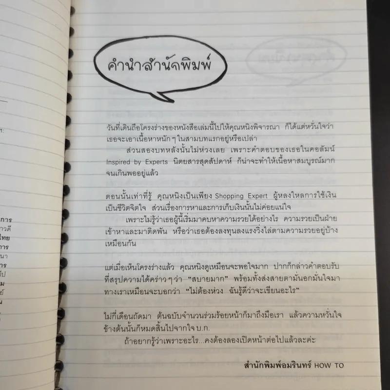 รวย อยากรวยต้องอ่าน - หนิง ปีย์จิต รูปที่ 10