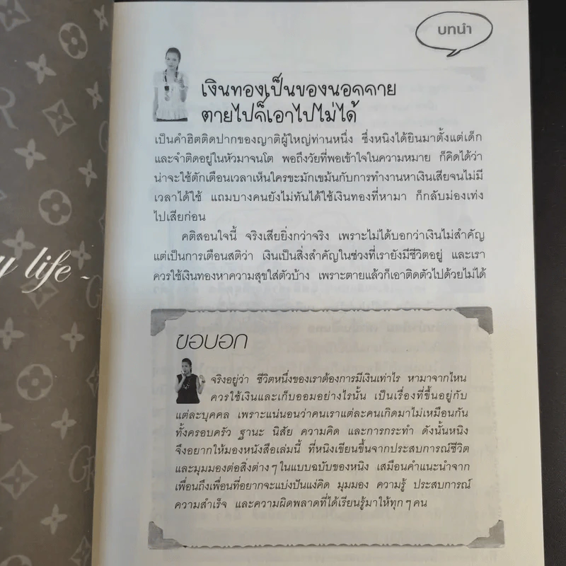 รวย อยากรวยต้องอ่าน - หนิง ปีย์จิต รูปที่ 14