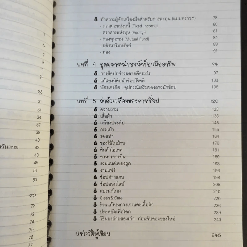 รวย อยากรวยต้องอ่าน - หนิง ปีย์จิต รูปที่ 13