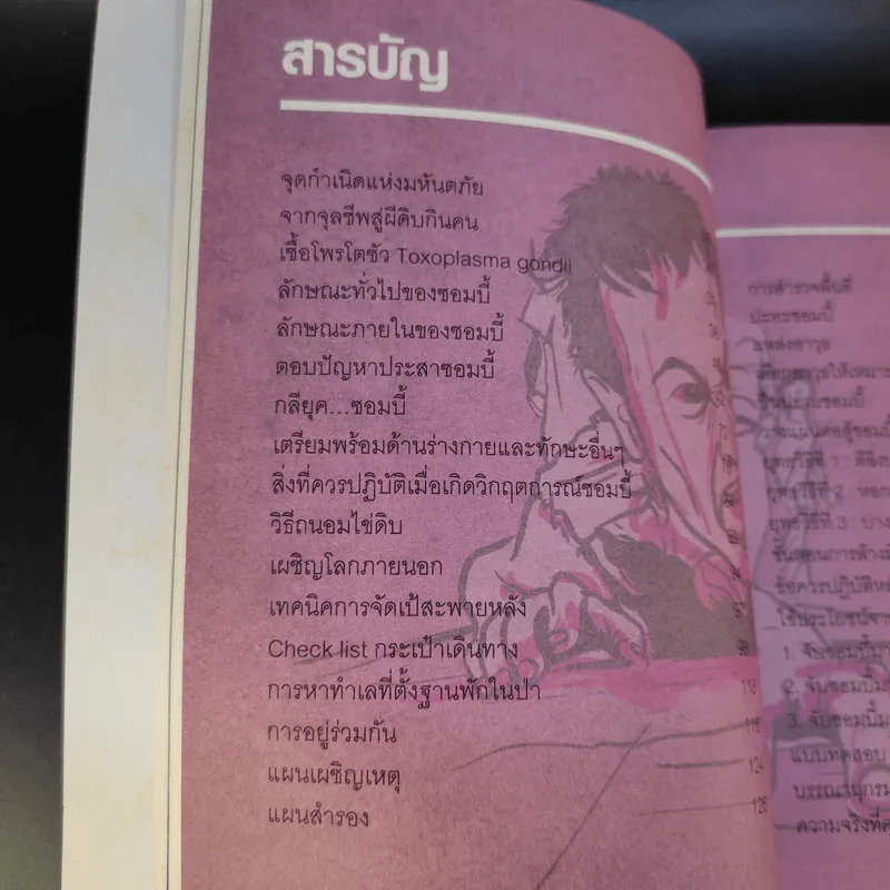 How to Living Dead Zombie คู่มือสู้ซอมบี้ - ทีมงานฮิ รูปที่ 8