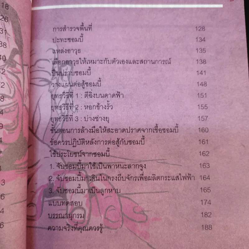 How to Living Dead Zombie คู่มือสู้ซอมบี้ - ทีมงานฮิ รูปที่ 9