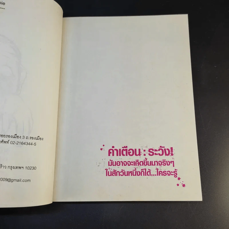 How to Living Dead Zombie คู่มือสู้ซอมบี้ - ทีมงานฮิ รูปที่ 6