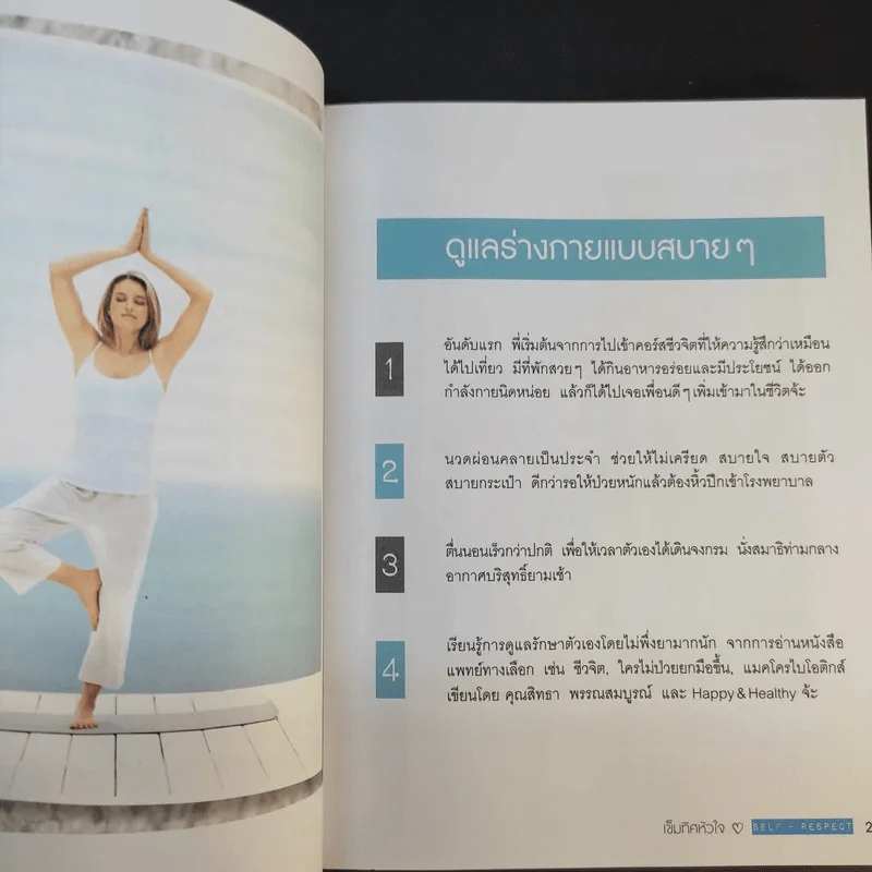 เข็มทิศหัวใจ 2 ตอน เสียงแห่งความสุข - ศิริรัตน์ ณ พัทลุง ต.สุวรรณ รูปที่ 17