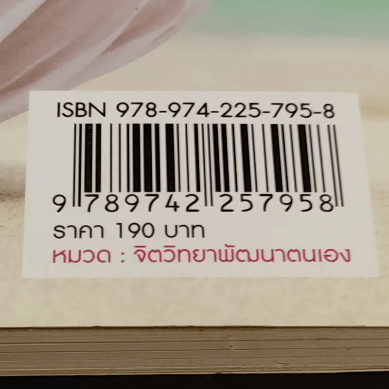 เข็มทิศหัวใจ 2 ตอน เสียงแห่งความสุข - ศิริรัตน์ ณ พัทลุง ต.สุวรรณ รูปที่ 19