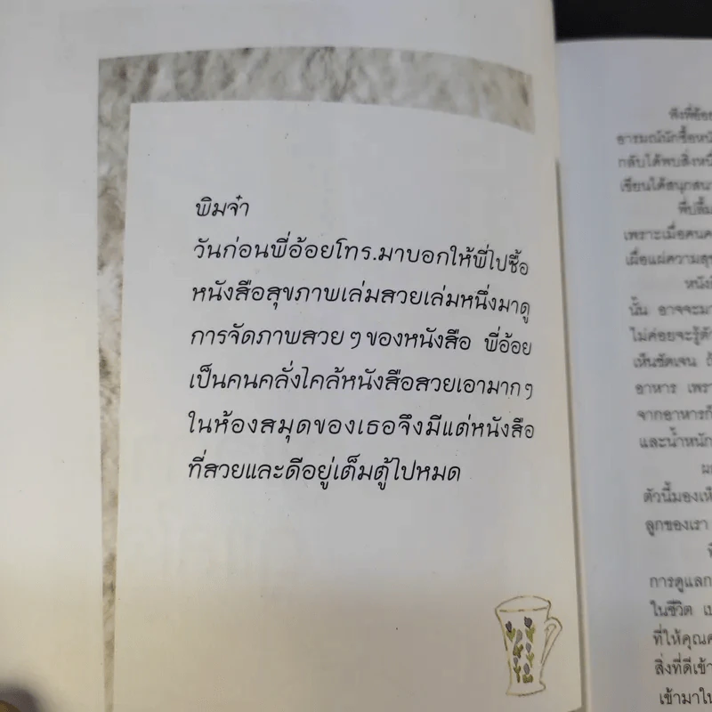 เข็มทิศหัวใจ 2 ตอน เสียงแห่งความสุข - ศิริรัตน์ ณ พัทลุง ต.สุวรรณ รูปที่ 15