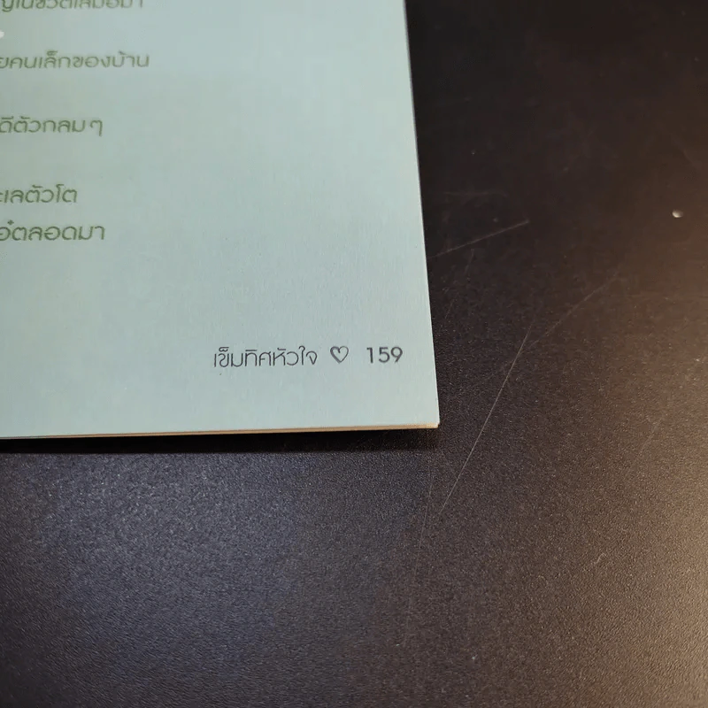 เข็มทิศหัวใจ 2 ตอน เสียงแห่งความสุข - ศิริรัตน์ ณ พัทลุง ต.สุวรรณ รูปที่ 18