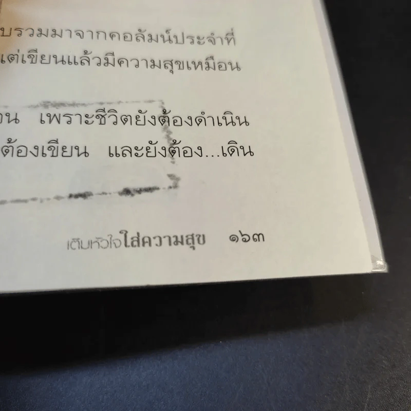 เติมหัวใจใส่ความสุข - ประชาคม ลุนาชัย รูปที่ 17