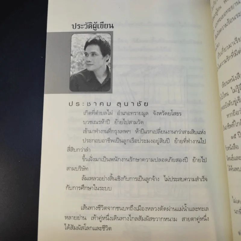 เติมหัวใจใส่ความสุข - ประชาคม ลุนาชัย รูปที่ 16