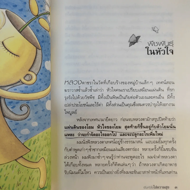 เติมหัวใจใส่ความสุข - ประชาคม ลุนาชัย รูปที่ 15