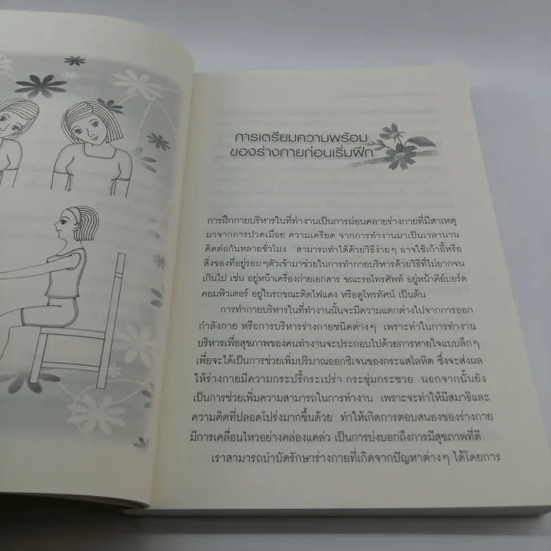 สุขภาพดี All in Office - ดร.ปทัตตา ภริตาธรรม รูปที่ 10