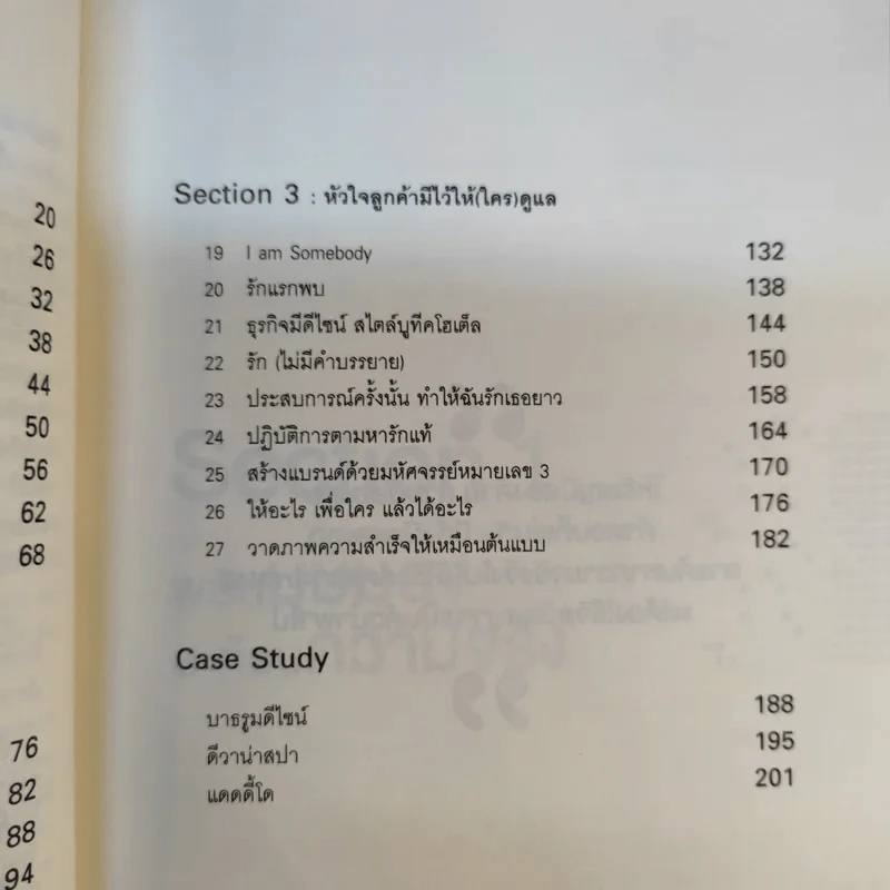 คิดออกนอกหน้า - สมชาติ ลีลาไกรศร รูปที่ 12