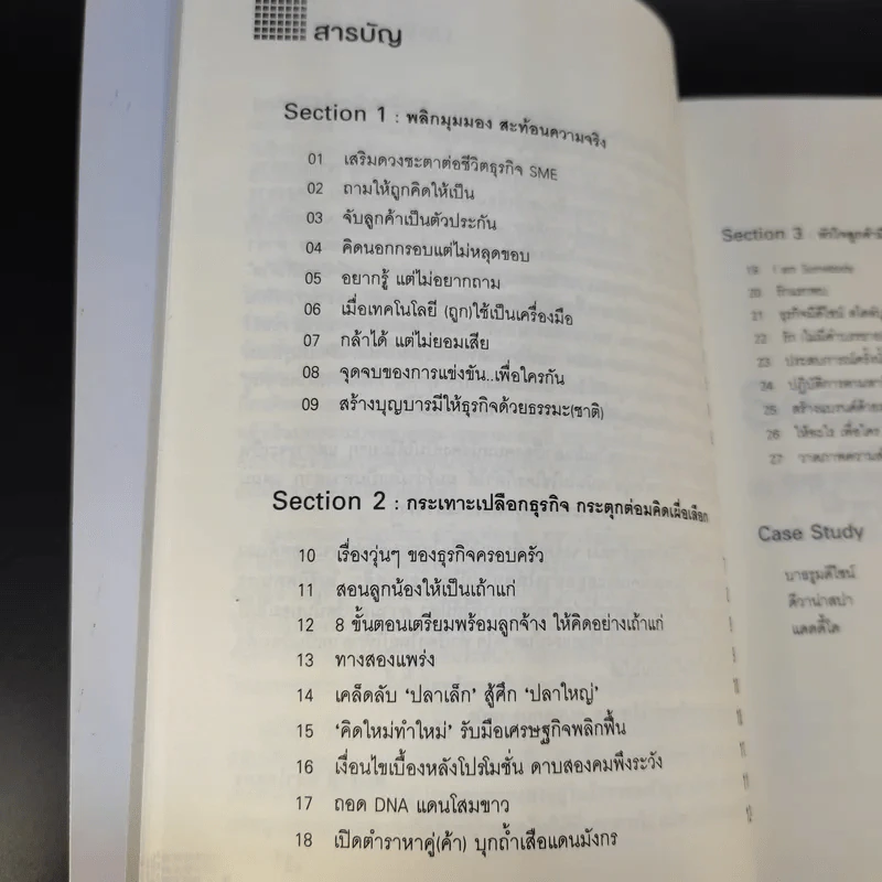 คิดออกนอกหน้า - สมชาติ ลีลาไกรศร รูปที่ 11