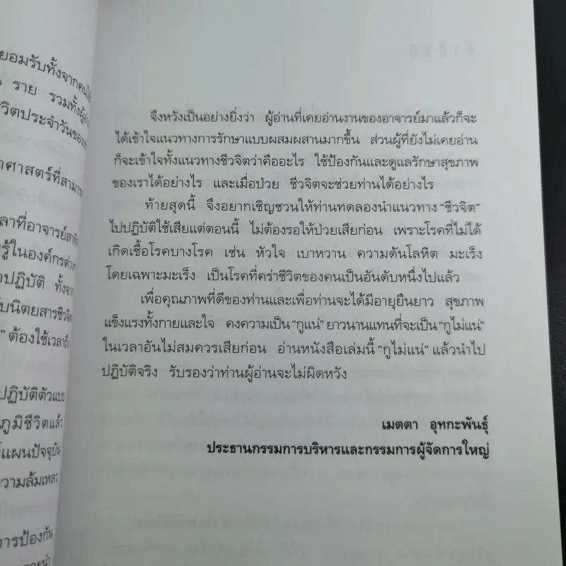 กูไม่แน่ - สาทิส อินทรกำแหง รูปที่ 13