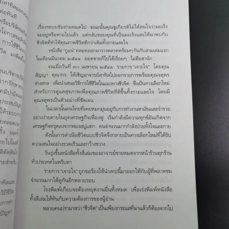 กูไม่แน่ - สาทิส อินทรกำแหง รูปที่ 11