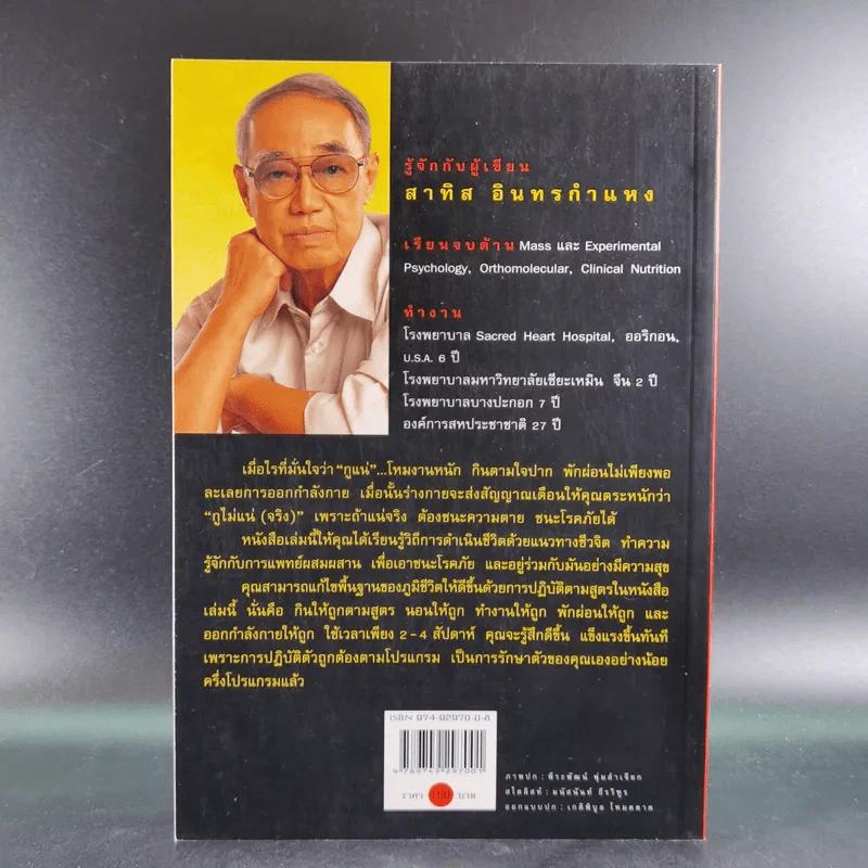 กูไม่แน่ - สาทิส อินทรกำแหง รูปที่ 2
