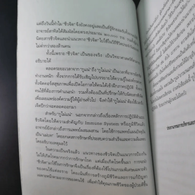 กูไม่แน่ - สาทิส อินทรกำแหง รูปที่ 12