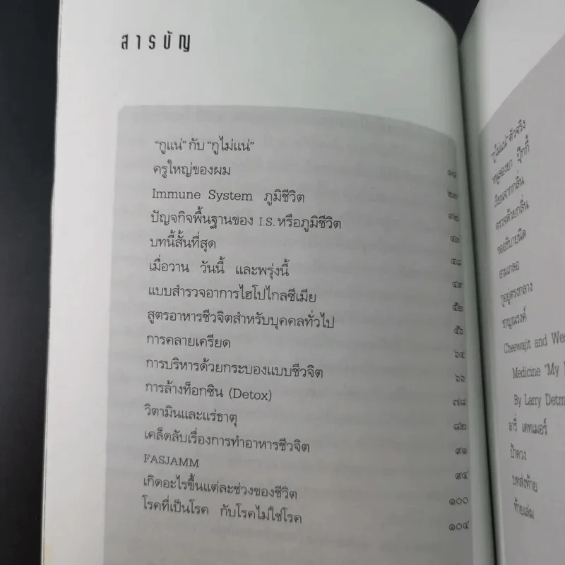 กูไม่แน่ - สาทิส อินทรกำแหง รูปที่ 14