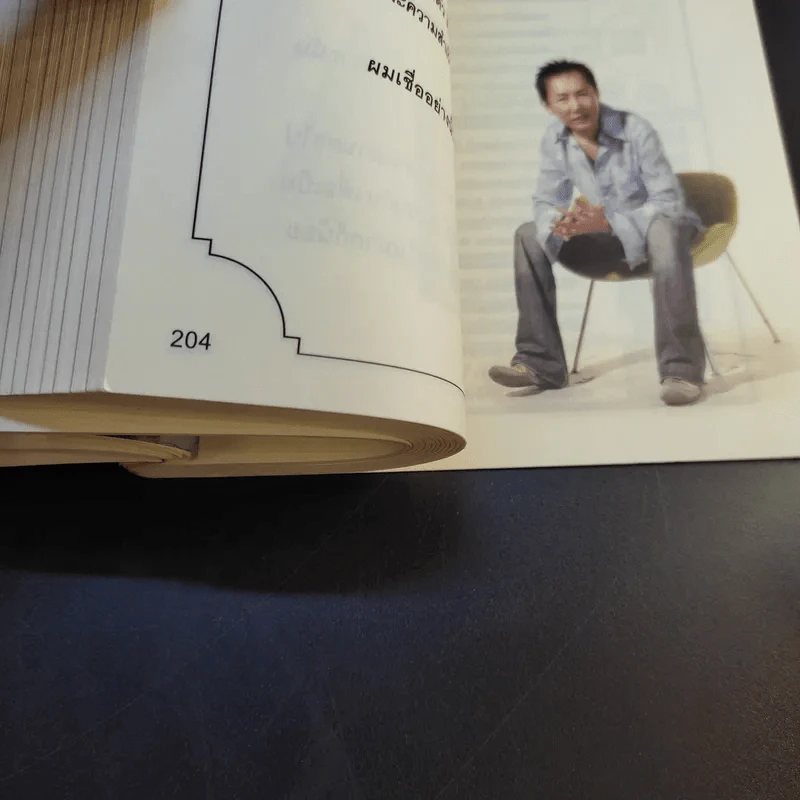 True Story ชีวิตจริงที่เลือกเอง - ธวัชไชย อิสรไกรศีล รูปที่ 16