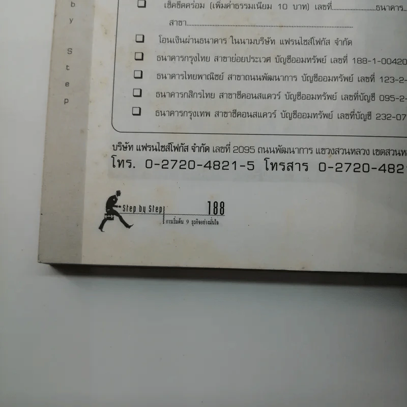 Step by Step การเริ่มต้น 9 ธุรกิจอย่างมั่นใจ รูปที่ 14