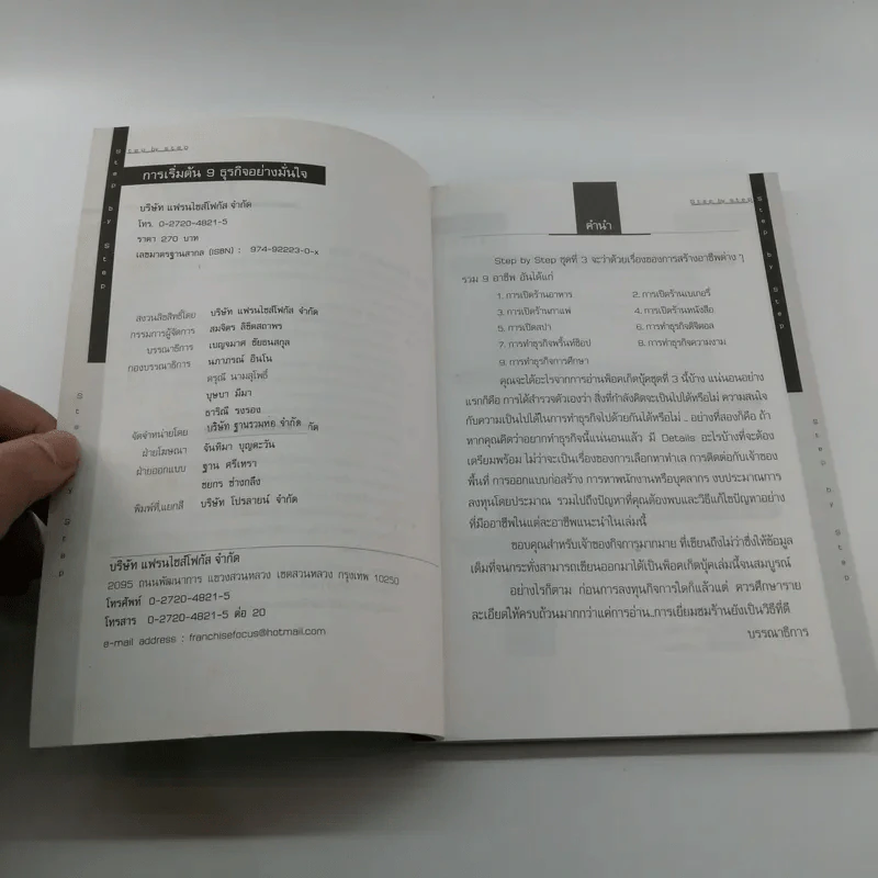 Step by Step การเริ่มต้น 9 ธุรกิจอย่างมั่นใจ รูปที่ 7