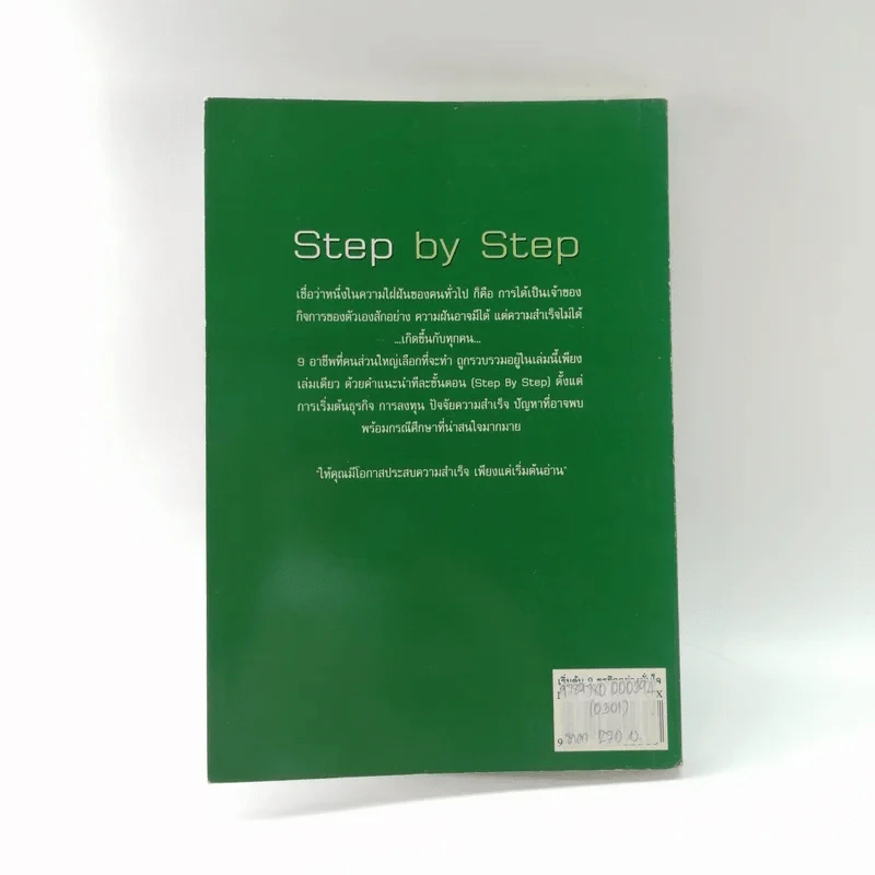 Step by Step การเริ่มต้น 9 ธุรกิจอย่างมั่นใจ รูปที่ 15