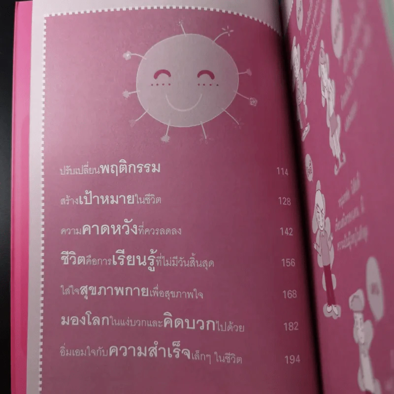 The Bright Side ข้างๆความคิดดีๆ (มีอะไรซ่อนอยู่) - นารา ดารา รูปที่ 11