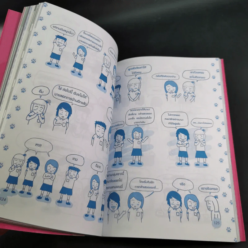 The Bright Side ข้างๆความคิดดีๆ (มีอะไรซ่อนอยู่) - นารา ดารา รูปที่ 14