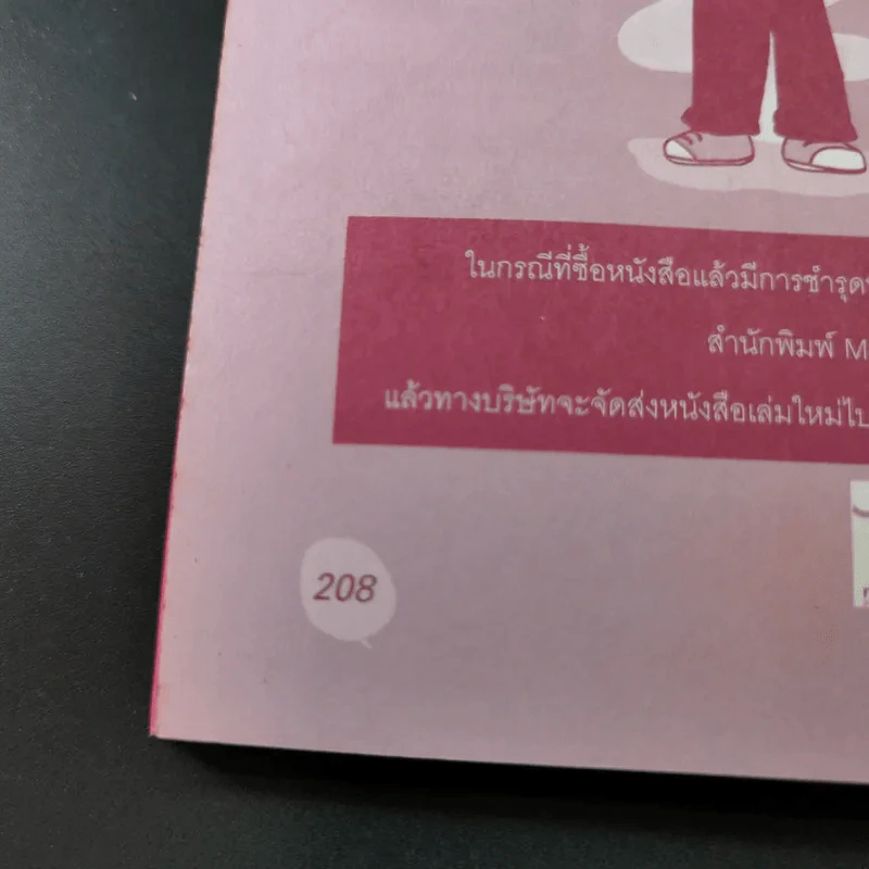 The Bright Side ข้างๆความคิดดีๆ (มีอะไรซ่อนอยู่) - นารา ดารา รูปที่ 16