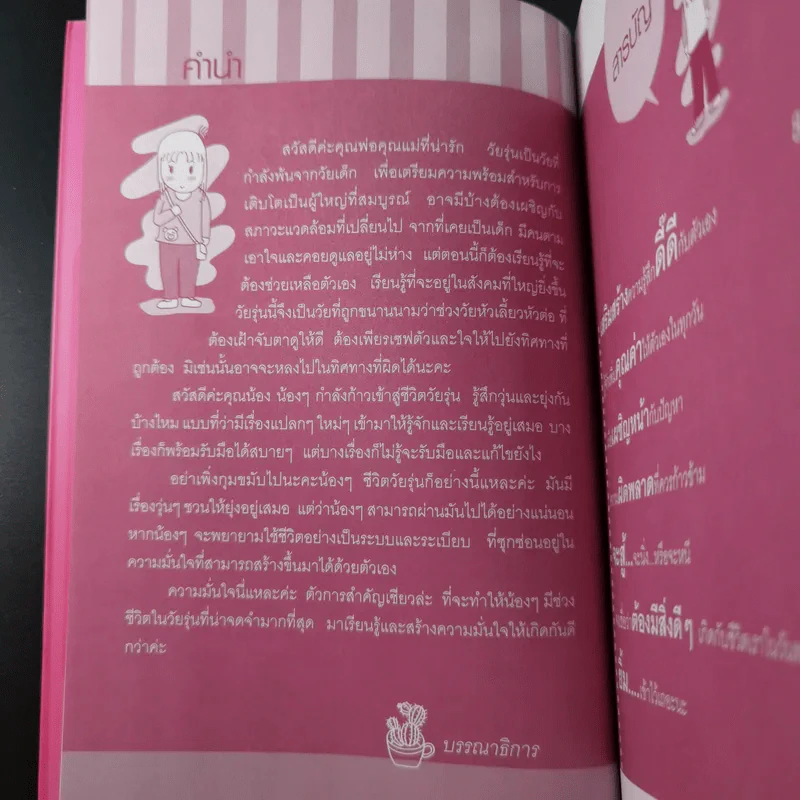 The Bright Side ข้างๆความคิดดีๆ (มีอะไรซ่อนอยู่) - นารา ดารา รูปที่ 9
