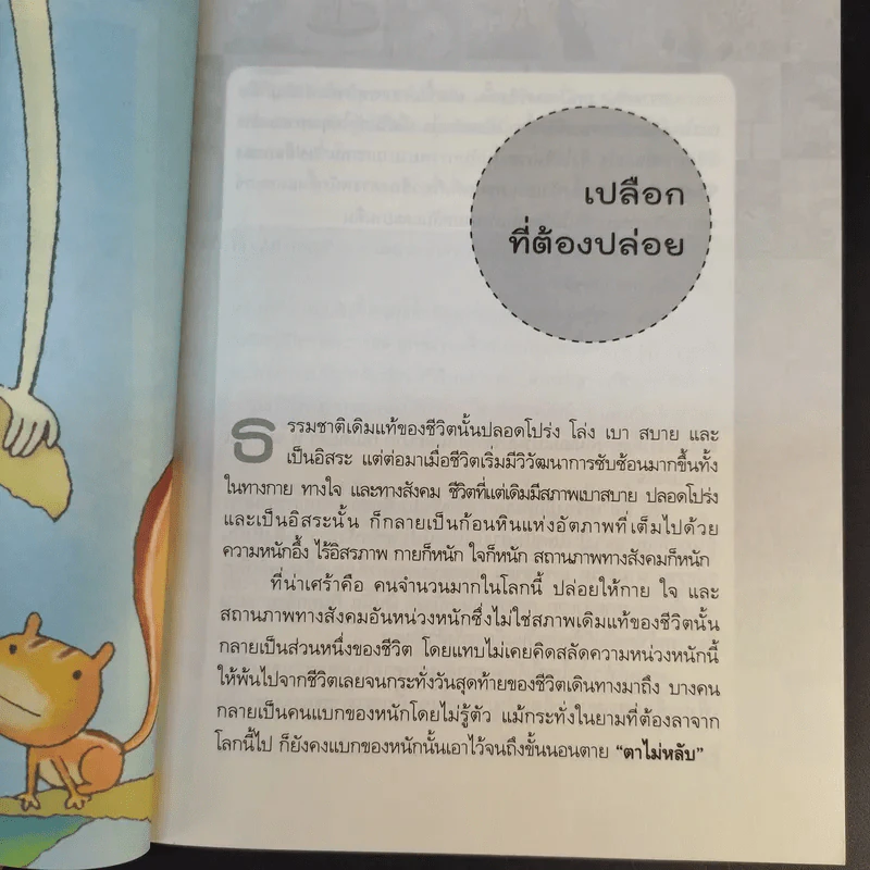 ลายแทงแห่งความสุข - ว.วชิรเมธี รูปที่ 15