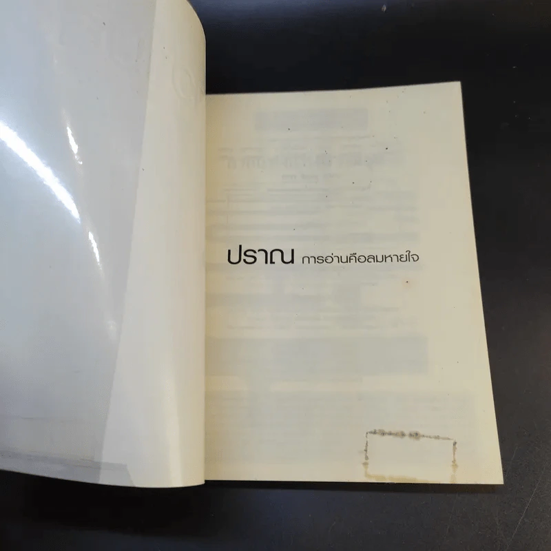 ลายแทงแห่งความสุข - ว.วชิรเมธี รูปที่ 8