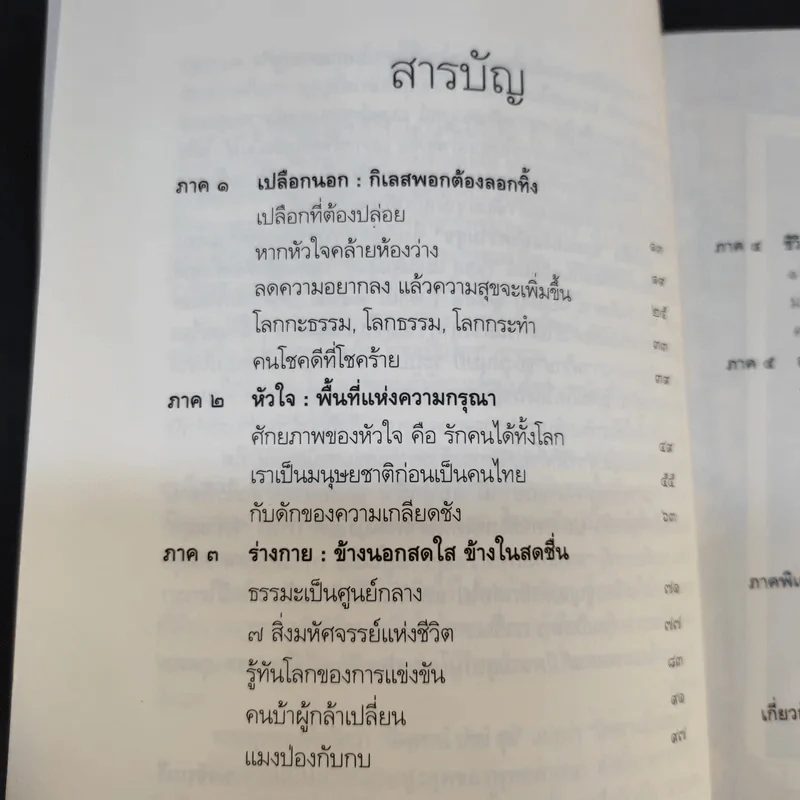 ลายแทงแห่งความสุข - ว.วชิรเมธี รูปที่ 12