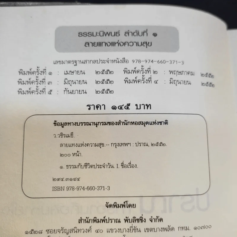 ลายแทงแห่งความสุข - ว.วชิรเมธี รูปที่ 9