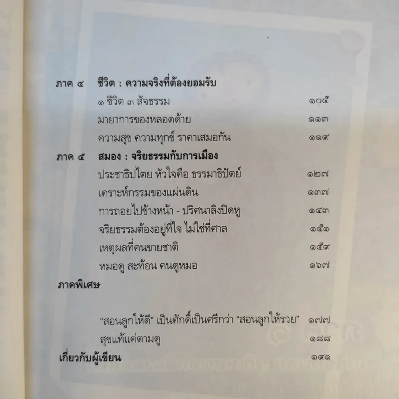 ลายแทงแห่งความสุข - ว.วชิรเมธี รูปที่ 13
