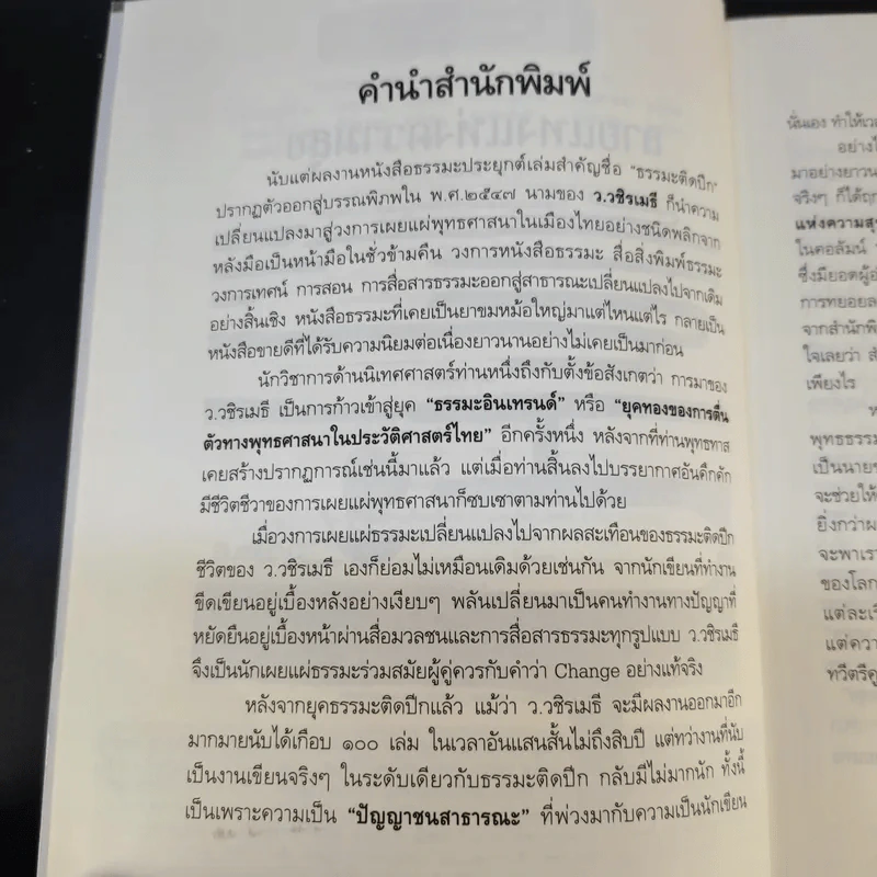 ลายแทงแห่งความสุข - ว.วชิรเมธี รูปที่ 11
