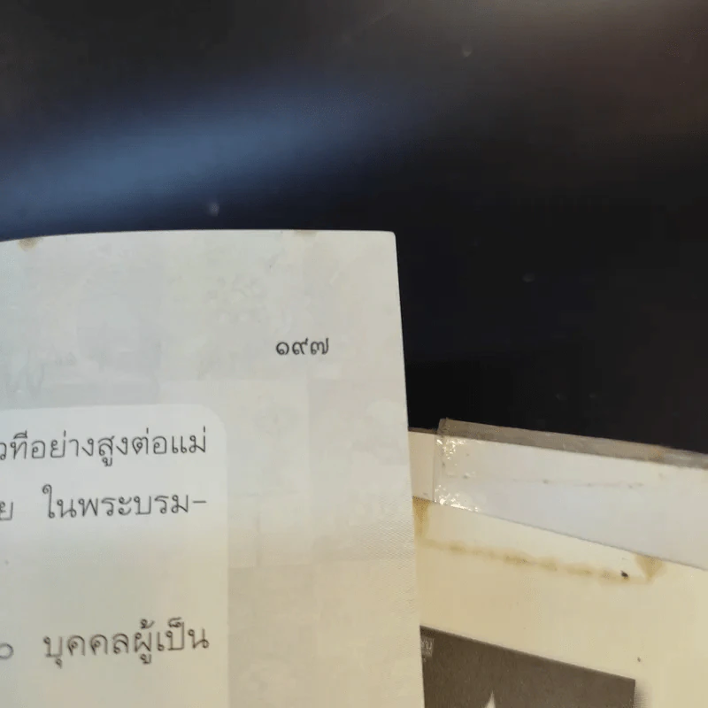 ลายแทงแห่งความสุข - ว.วชิรเมธี รูปที่ 16